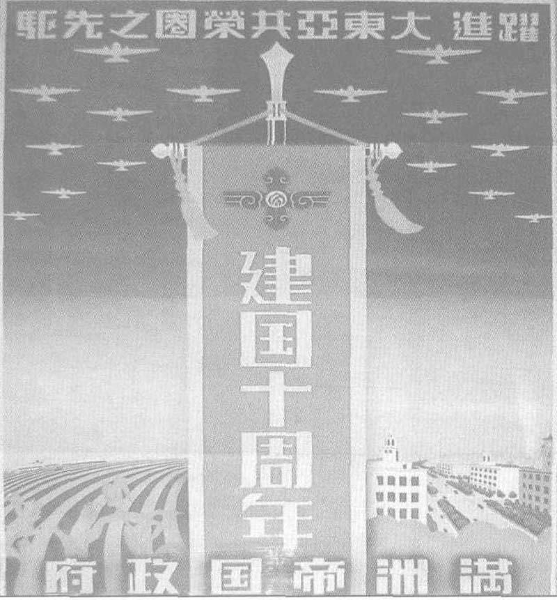 1944年3月，伪满洲国发行的《满洲帝国政府建国十周年》纪念册及“表彰”伪国务总理大臣张景惠的漆瓶